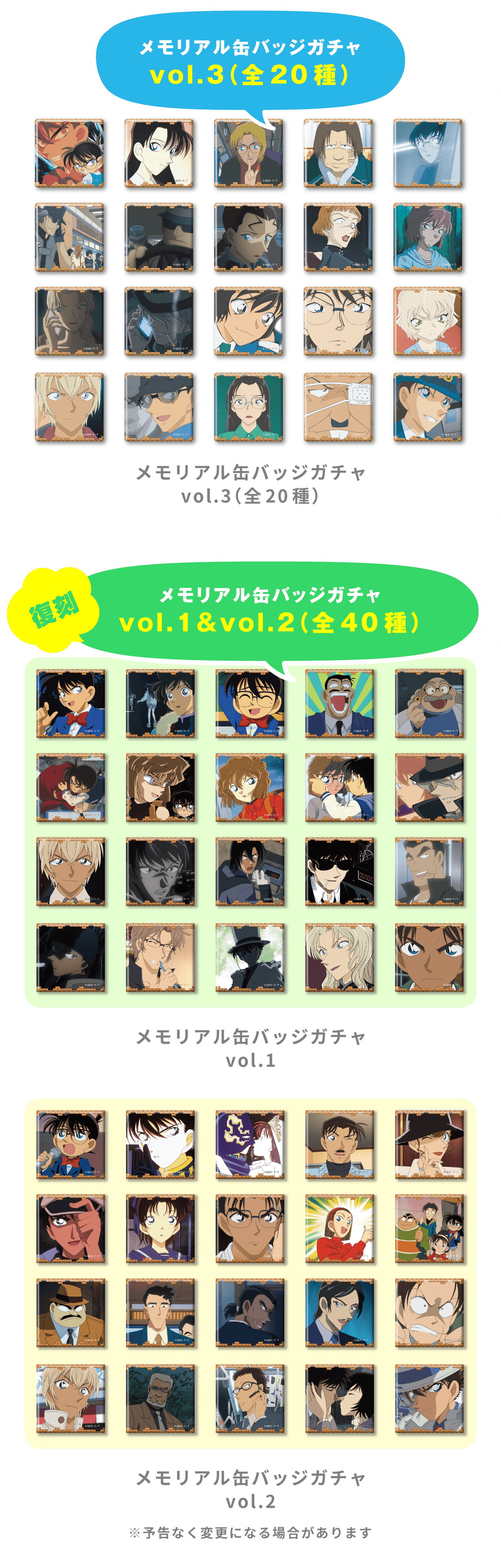 NEW メモリアル缶バッジガチャ vol.3（全20種） 復刻 メモリアル缶バッジガチャ vol.1＆vol.2（全40種）