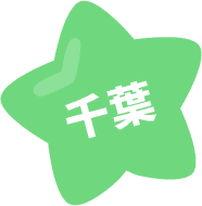 千葉