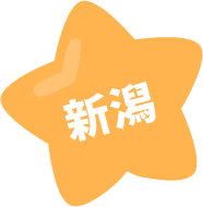 新潟