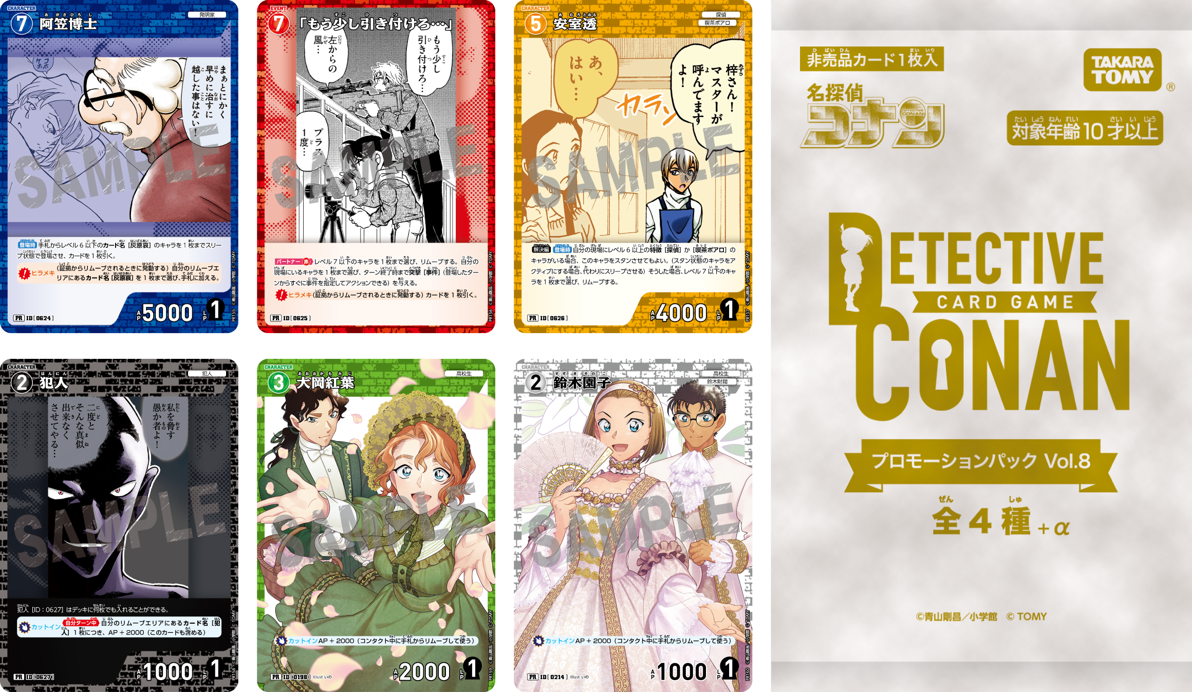 プロモーションパック Vol.8