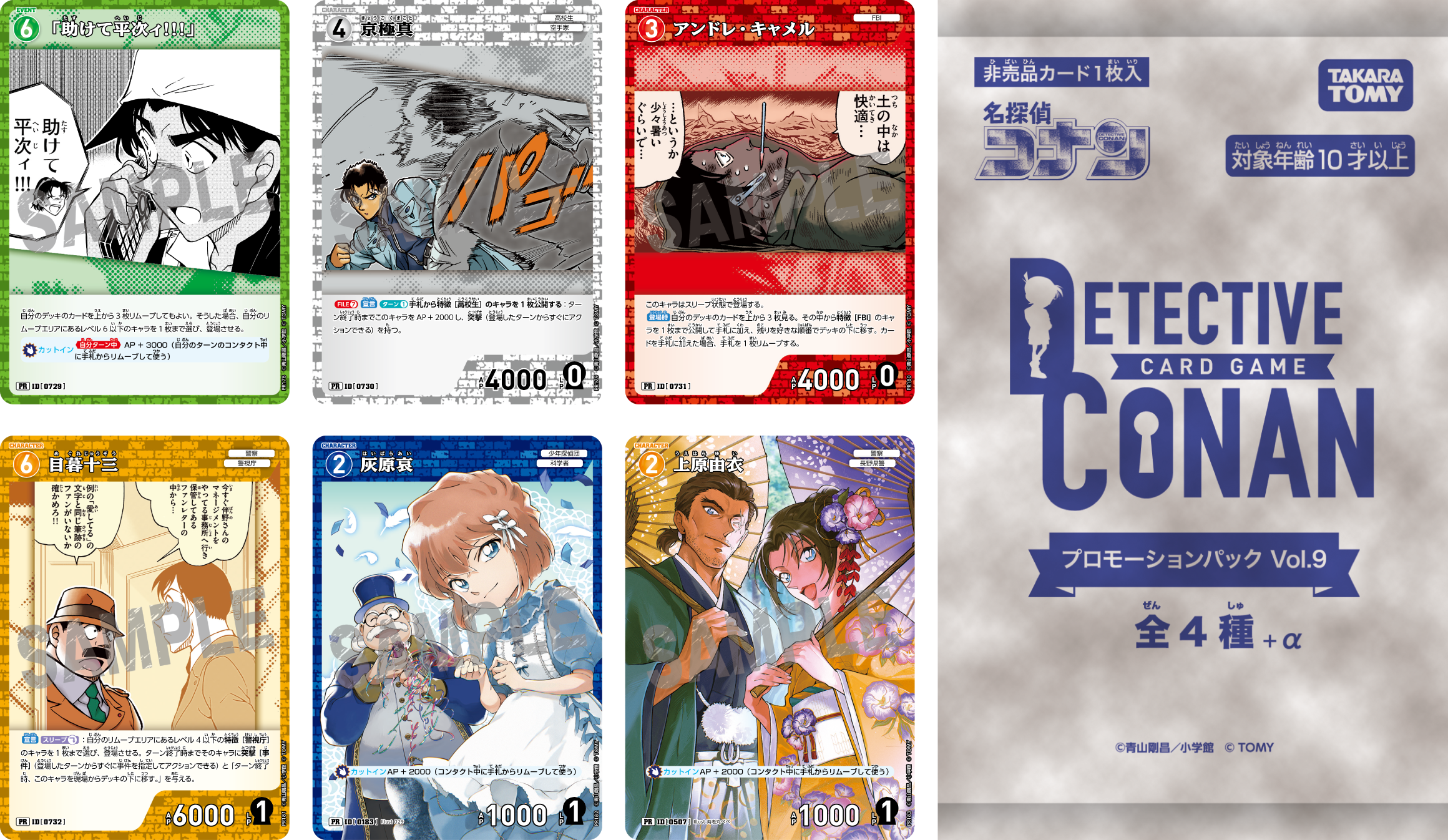 プロモーションパック Vol.9