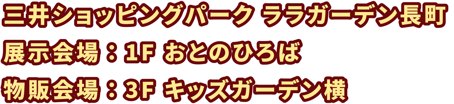 三井ショッピングパーク ララガーデン長町