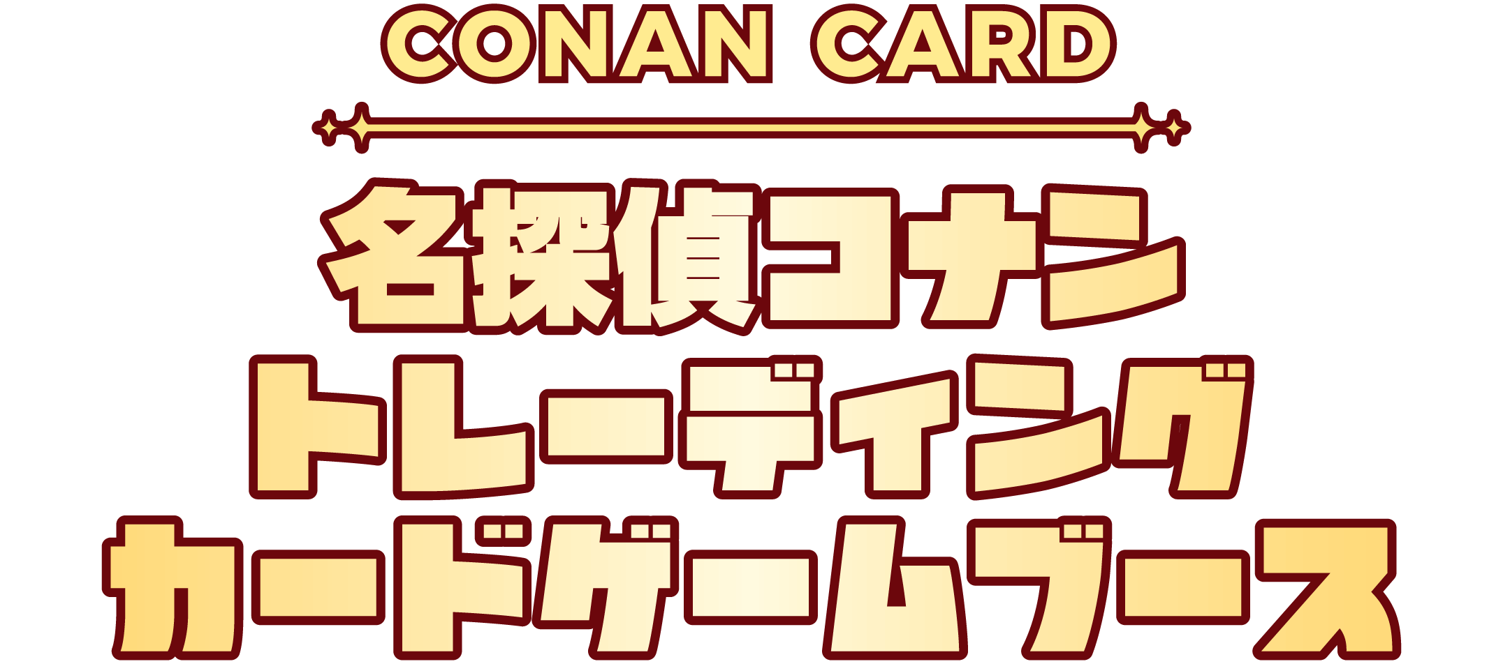 CONAN CARD 名探偵コナントレーディングカードゲームブース
