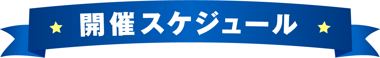 遊び方